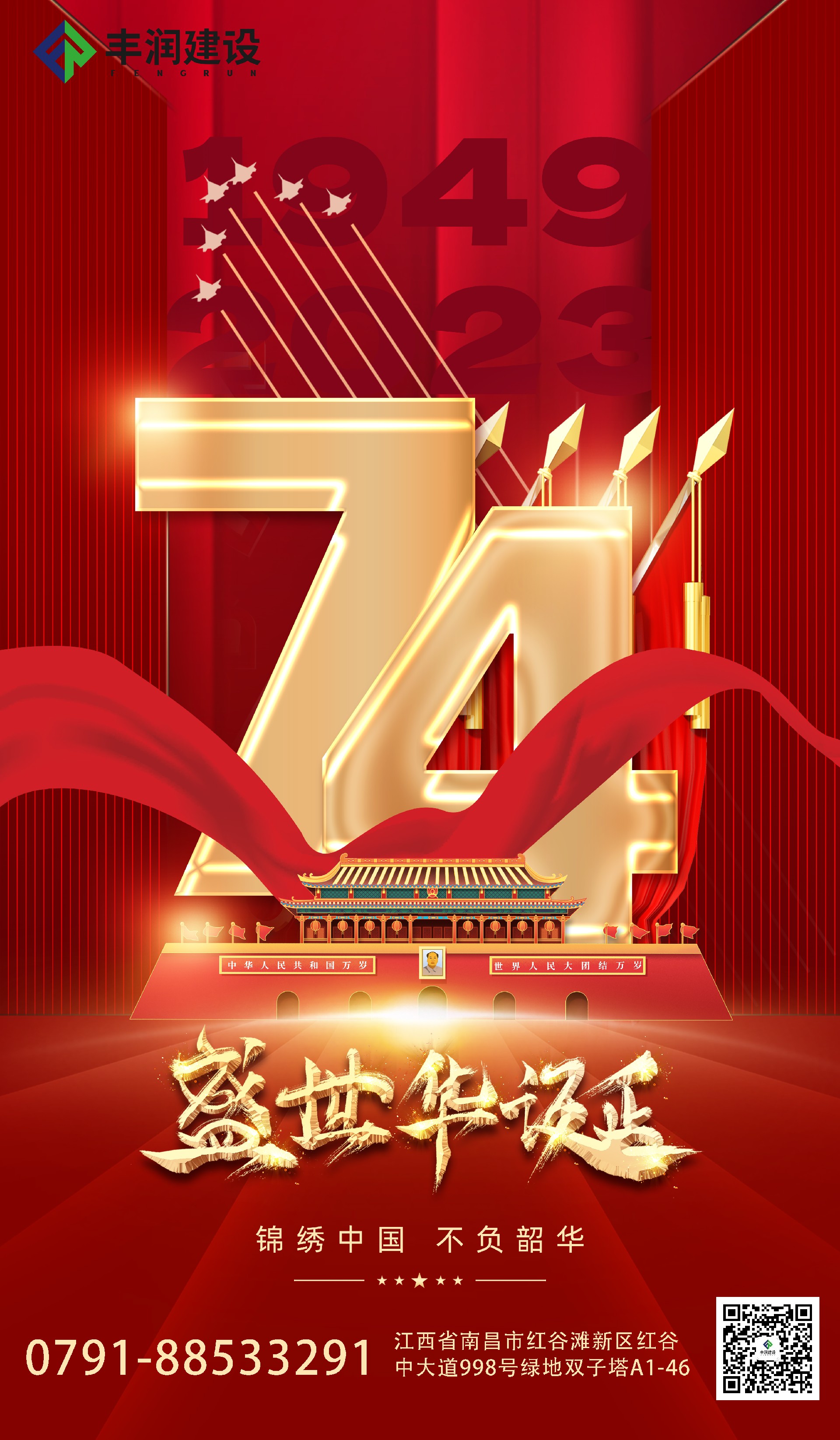 國慶節(jié)海報2023.jpg