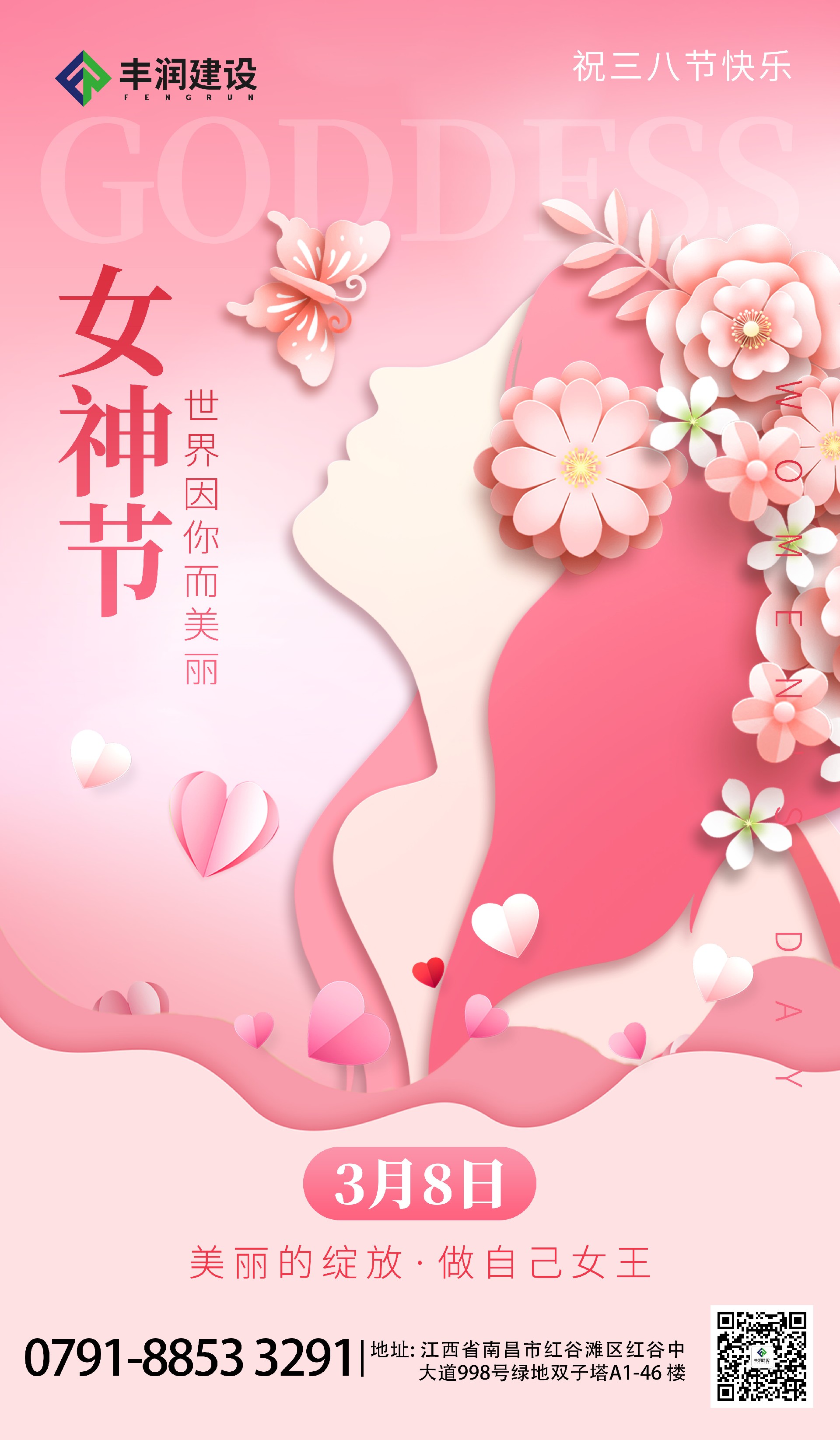 38婦女節(jié)FR.jpg